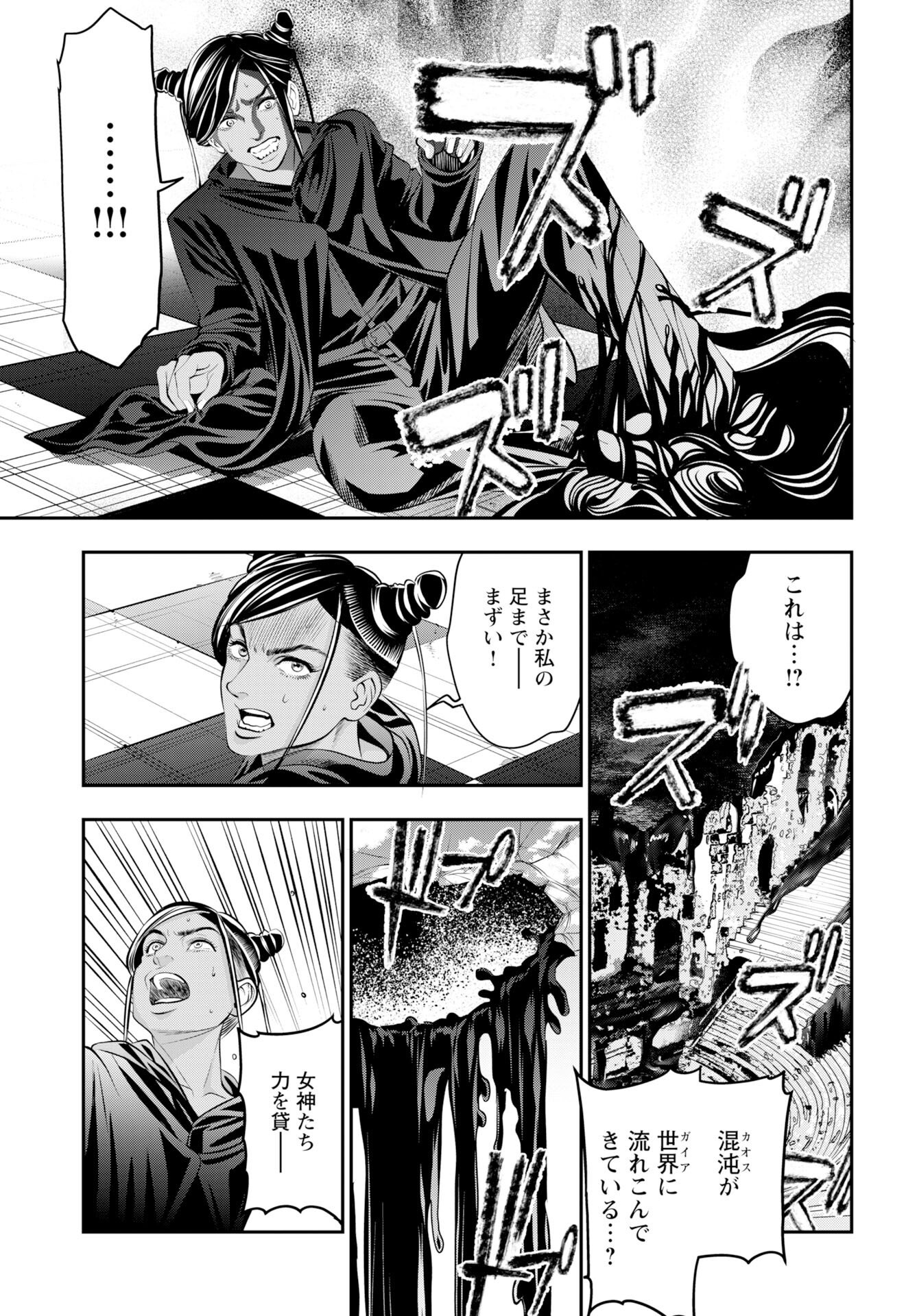 Read MEGAMI NO KO Chapter 19 [High Quality / Full] - Page 19 - nicomanga.com