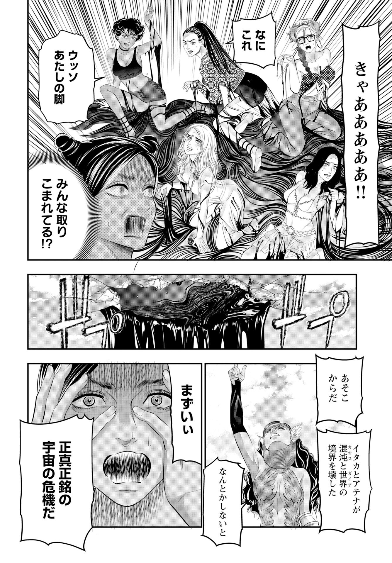 Read MEGAMI NO KO Chapter 19 [High Quality / Full] - Page 20 - nicomanga.com