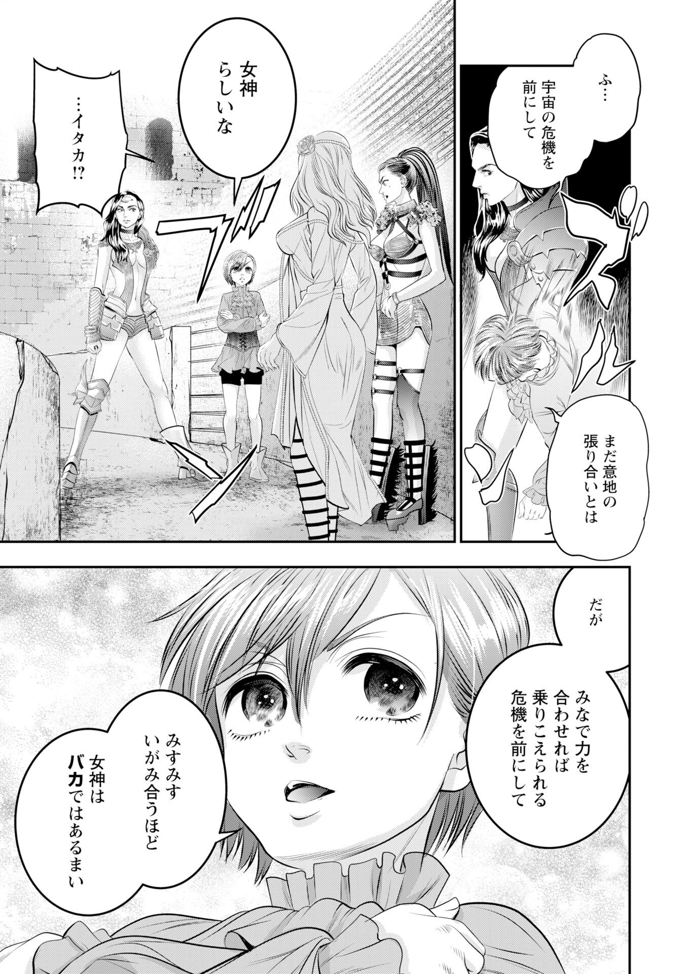 Read MEGAMI NO KO Chapter 19 [High Quality / Full] - Page 23 - nicomanga.com