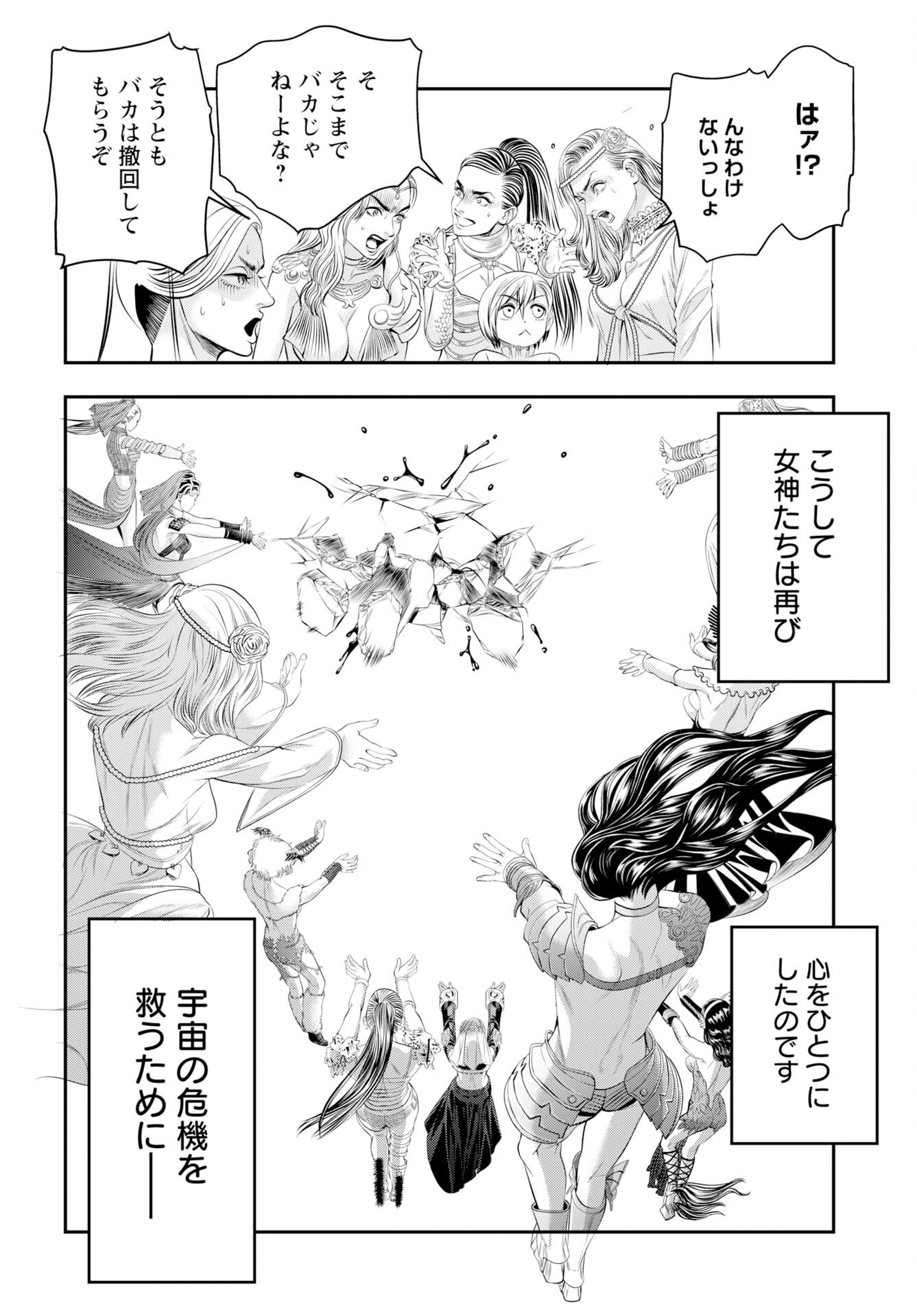 Read MEGAMI NO KO Chapter 19 [High Quality / Full] - Page 24 - nicomanga.com