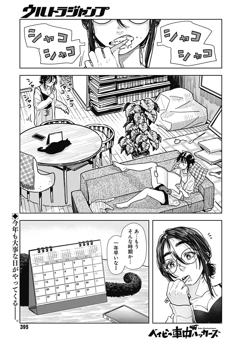 Read BABY SHACHUU HACKERS Chapter 13 [High Quality / Full] - Page 1 - nicomanga.com