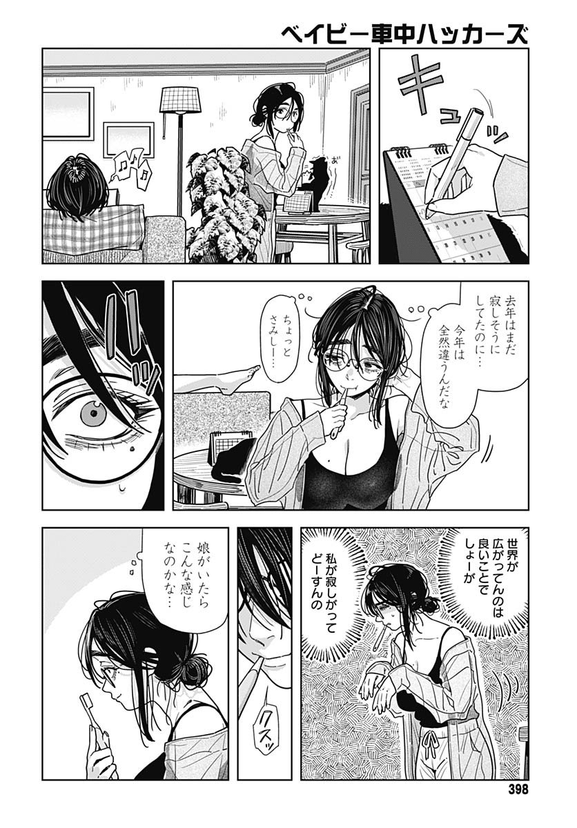 Read BABY SHACHUU HACKERS Chapter 13 [High Quality / Full] - Page 4 - nicomanga.com