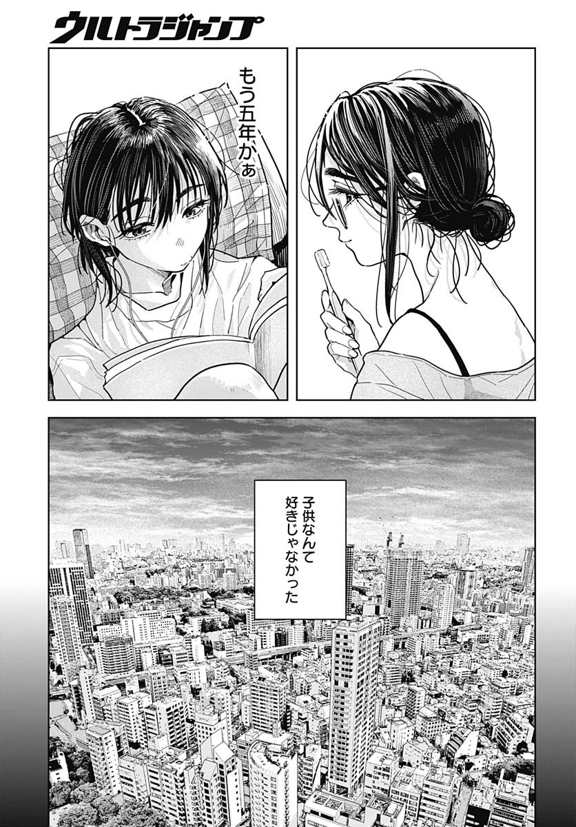 Read BABY SHACHUU HACKERS Chapter 13 [High Quality / Full] - Page 5 - nicomanga.com