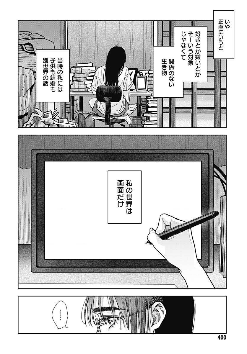 Read BABY SHACHUU HACKERS Chapter 13 [High Quality / Full] - Page 6 - nicomanga.com