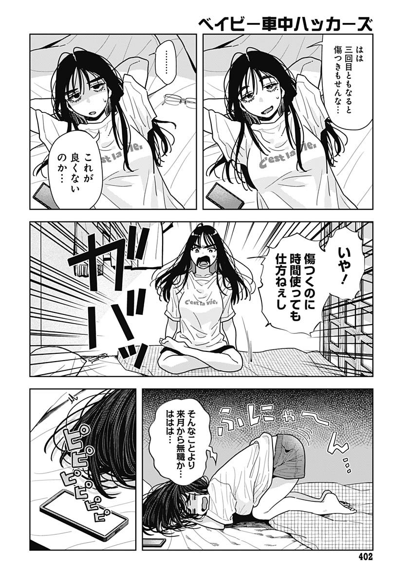 Read BABY SHACHUU HACKERS Chapter 13 [High Quality / Full] - Page 8 - nicomanga.com