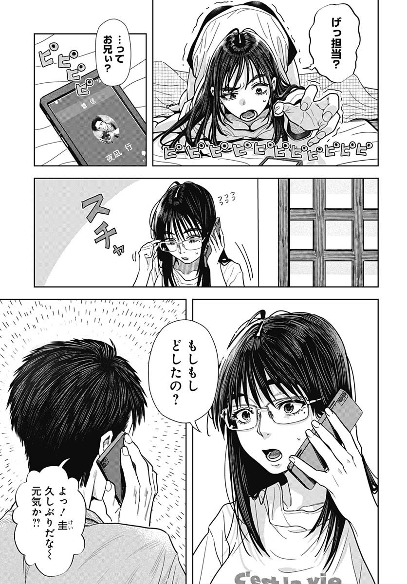Read BABY SHACHUU HACKERS Chapter 13 [High Quality / Full] - Page 9 - nicomanga.com