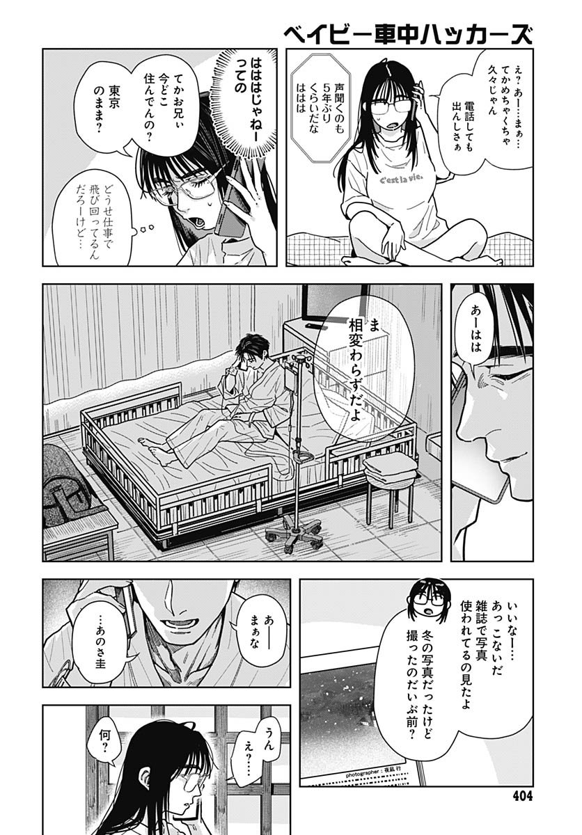 Read BABY SHACHUU HACKERS Chapter 13 [High Quality / Full] - Page 10 - nicomanga.com