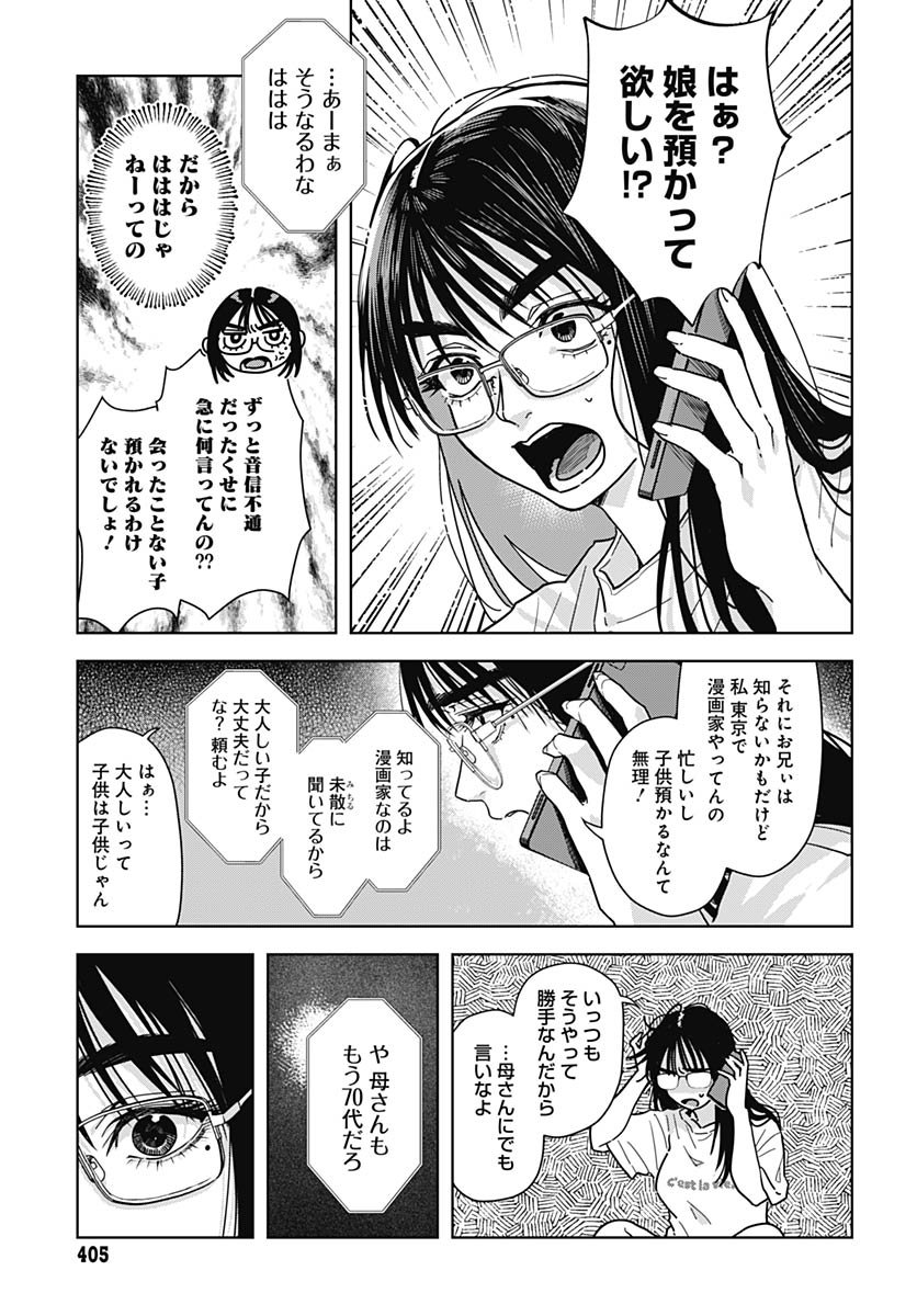 Read BABY SHACHUU HACKERS Chapter 13 [High Quality / Full] - Page 11 - nicomanga.com