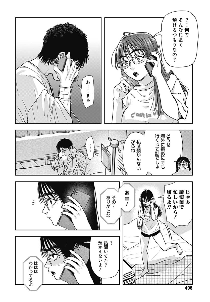 Read BABY SHACHUU HACKERS Chapter 13 [High Quality / Full] - Page 12 - nicomanga.com