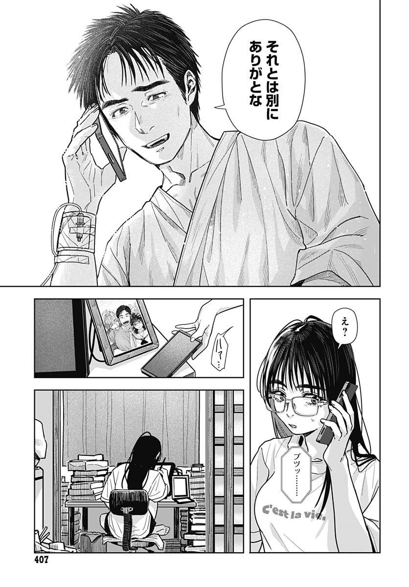 Read BABY SHACHUU HACKERS Chapter 13 [High Quality / Full] - Page 13 - nicomanga.com