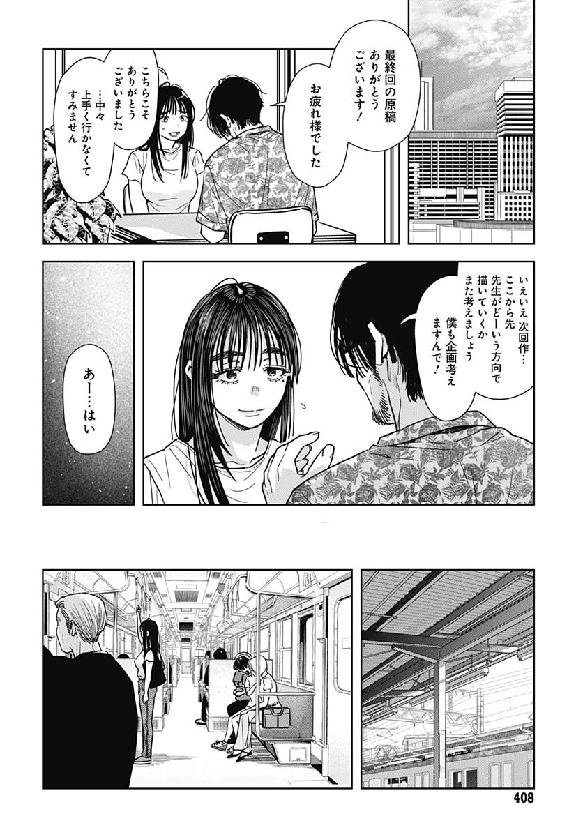 Read BABY SHACHUU HACKERS Chapter 13 [High Quality / Full] - Page 14 - nicomanga.com