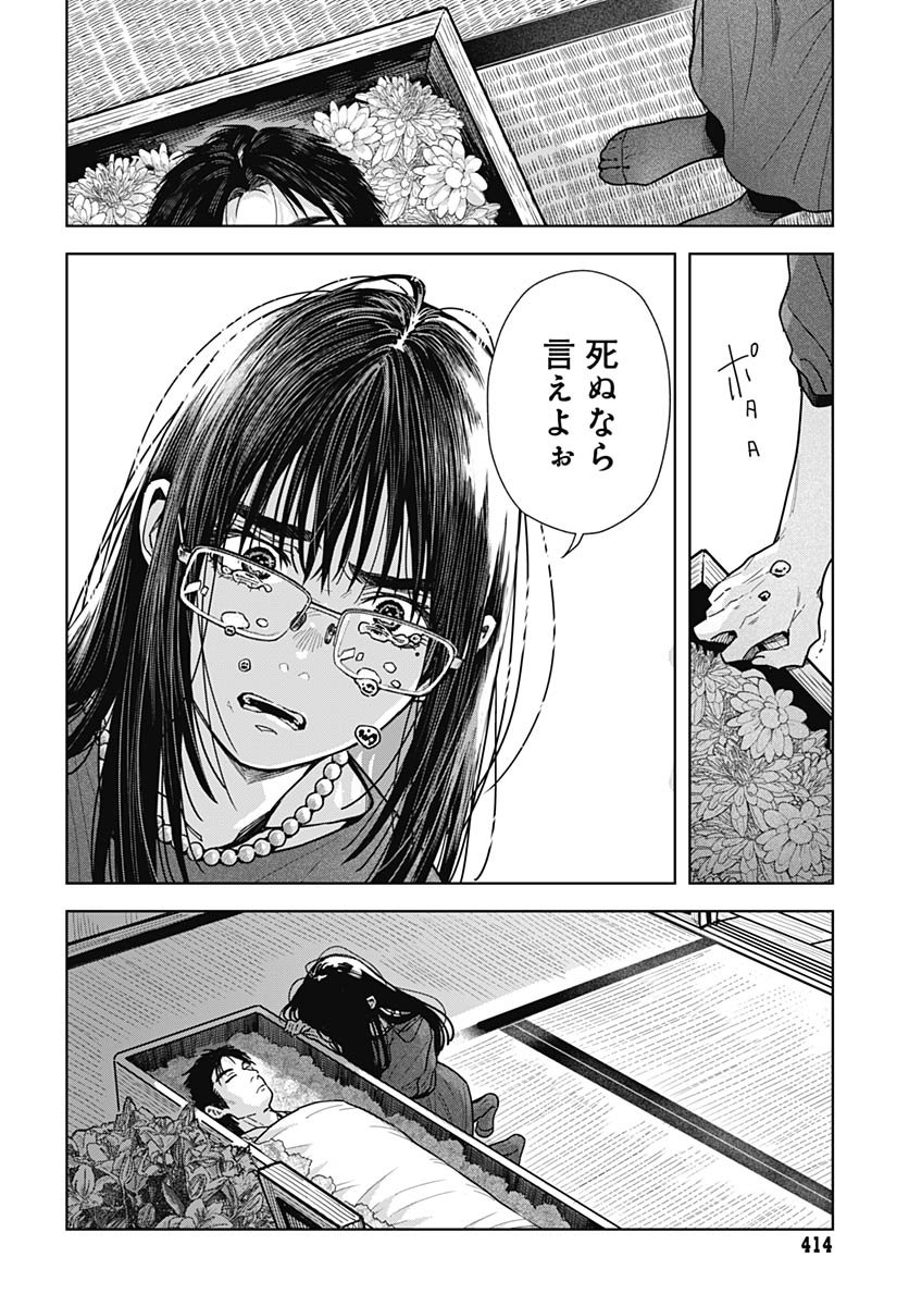 Read BABY SHACHUU HACKERS Chapter 13 [High Quality / Full] - Page 20 - nicomanga.com