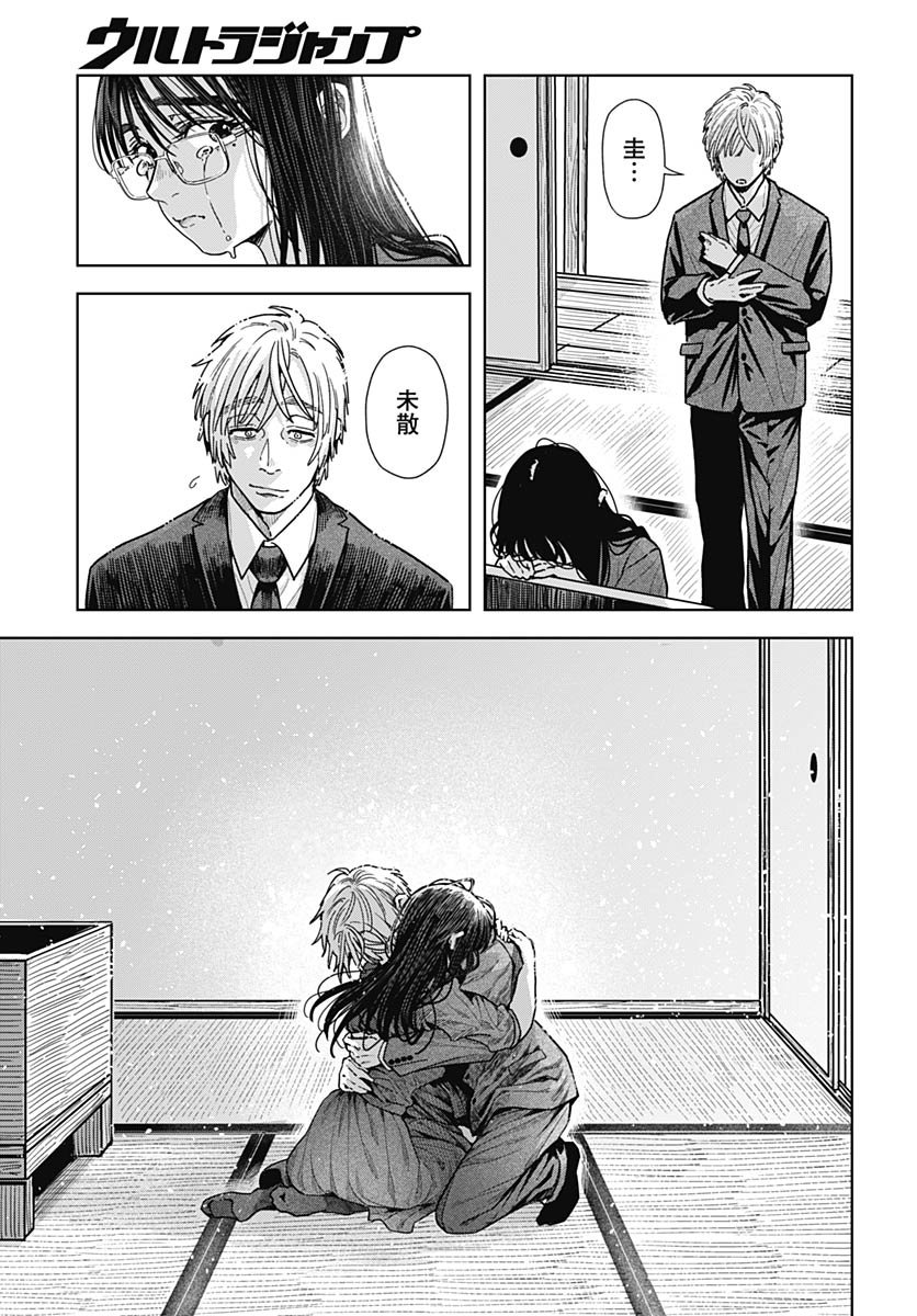 Read BABY SHACHUU HACKERS Chapter 13 [High Quality / Full] - Page 21 - nicomanga.com