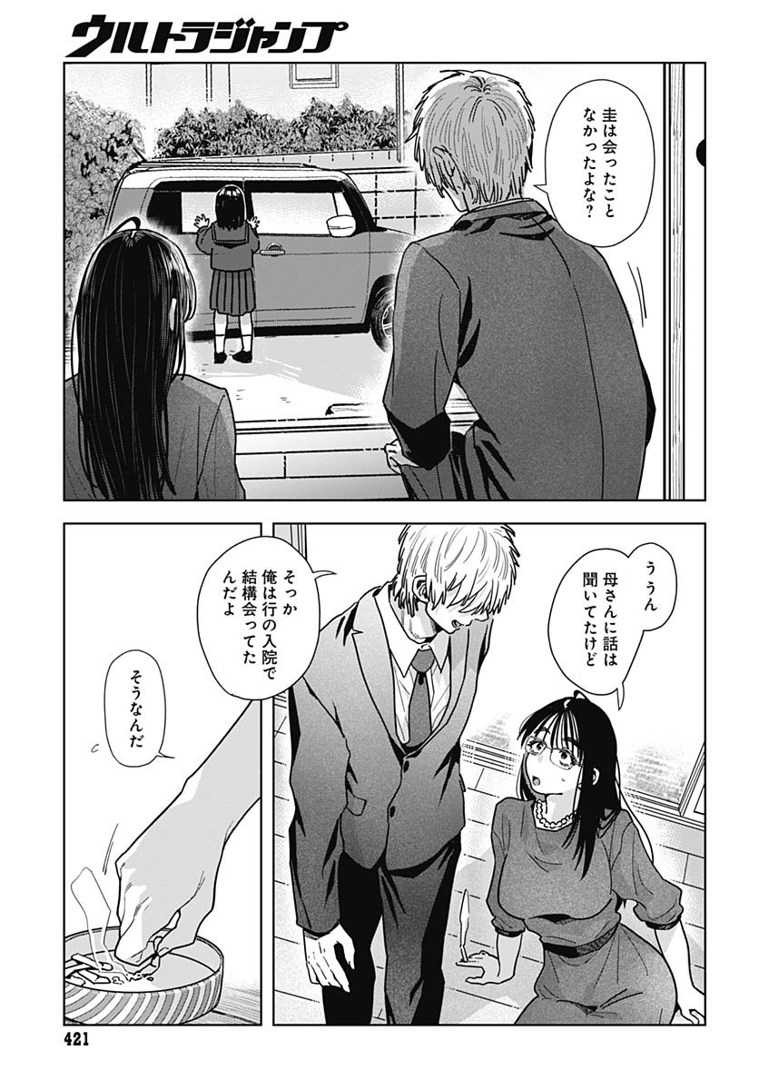 Read BABY SHACHUU HACKERS Chapter 13 [High Quality / Full] - Page 27 - nicomanga.com