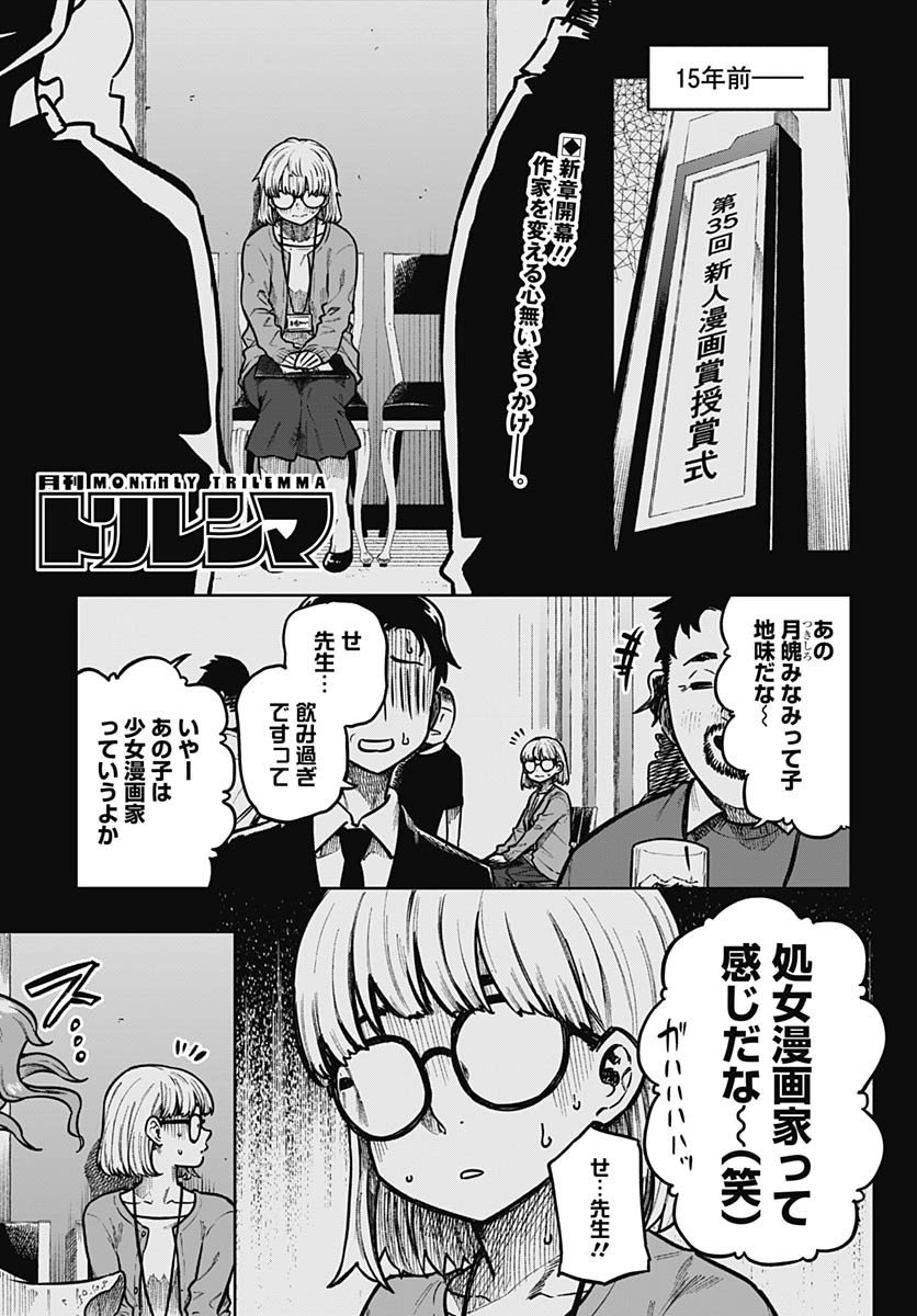 Monthly Trilemma Chapter 8 page 1 - nihonkuni.com