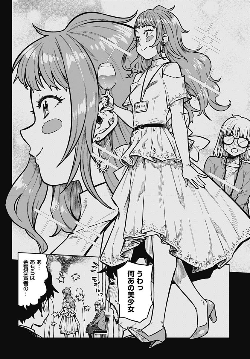 Monthly Trilemma Chapter 8 page 2 - nihonkuni.com