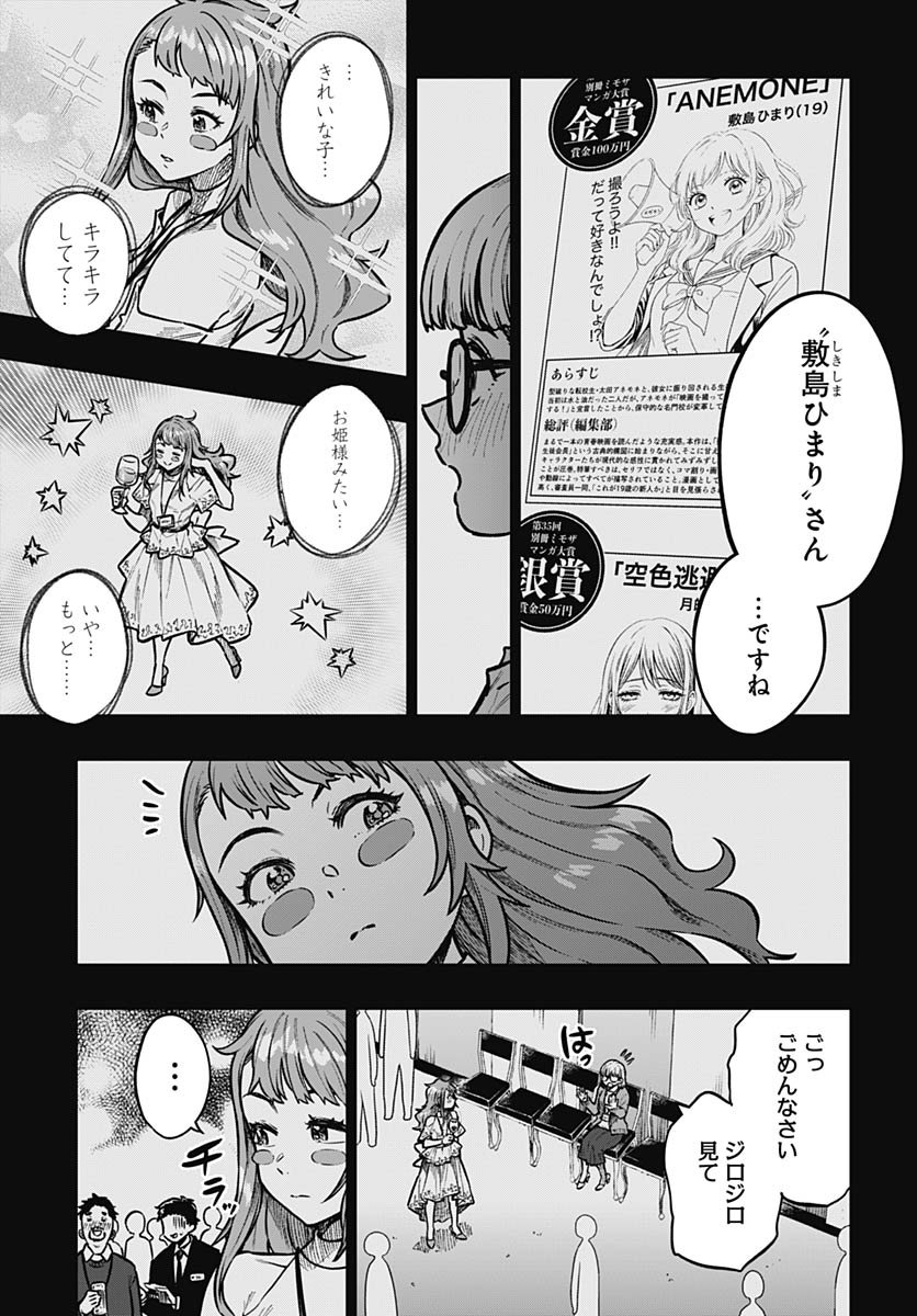 Monthly Trilemma Chapter 8 page 3 - nihonkuni.com