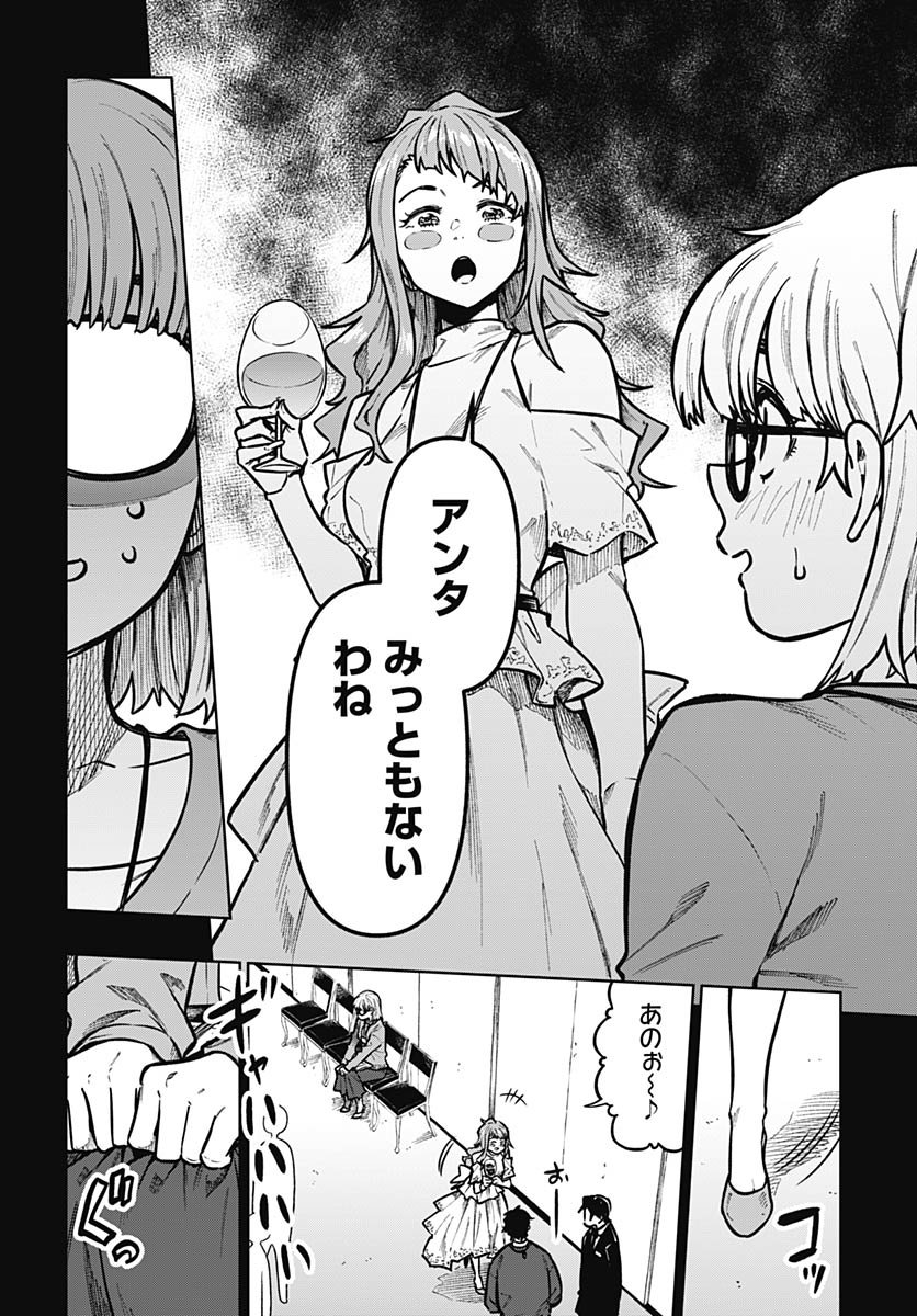 Monthly Trilemma Chapter 8 page 4 - nihonkuni.com