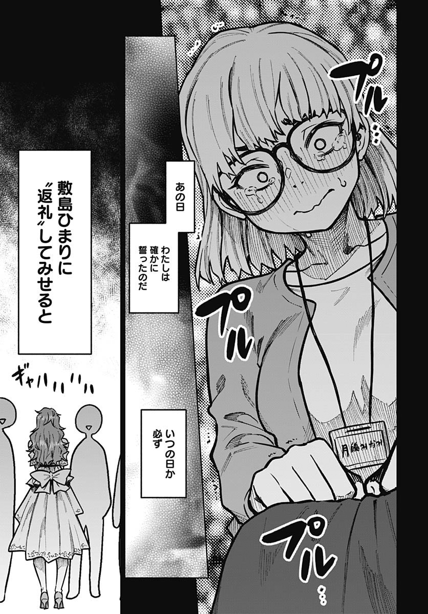 Monthly Trilemma Chapter 8 page 5 - nihonkuni.com