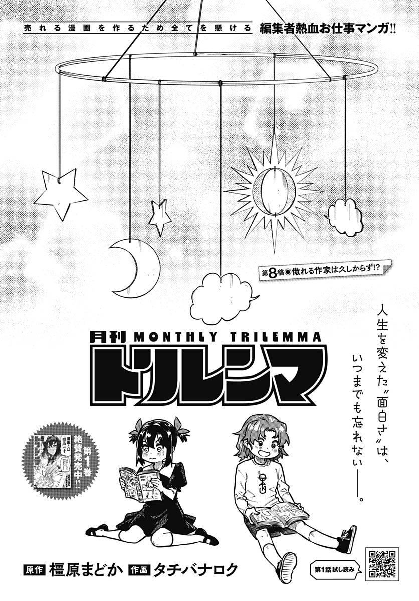 Monthly Trilemma Chapter 8 page 6 - nihonkuni.com
