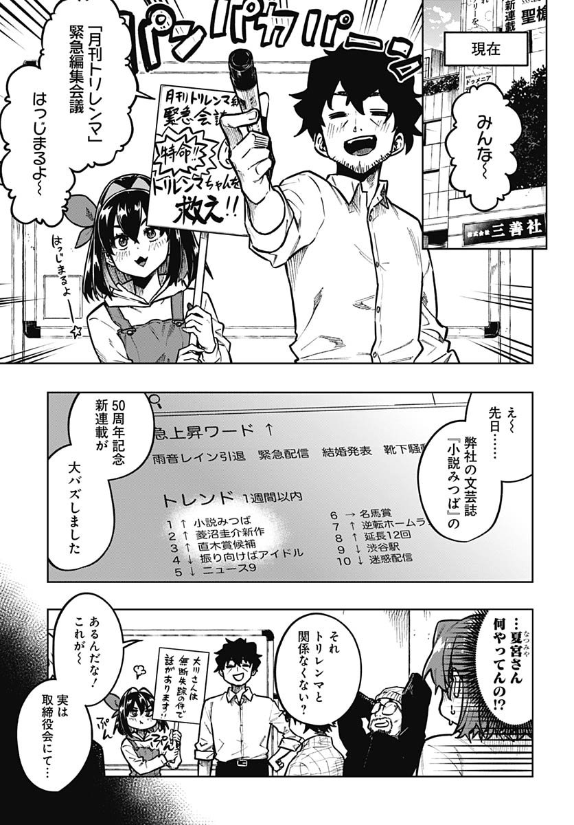 Monthly Trilemma Chapter 8 page 7 - nihonkuni.com