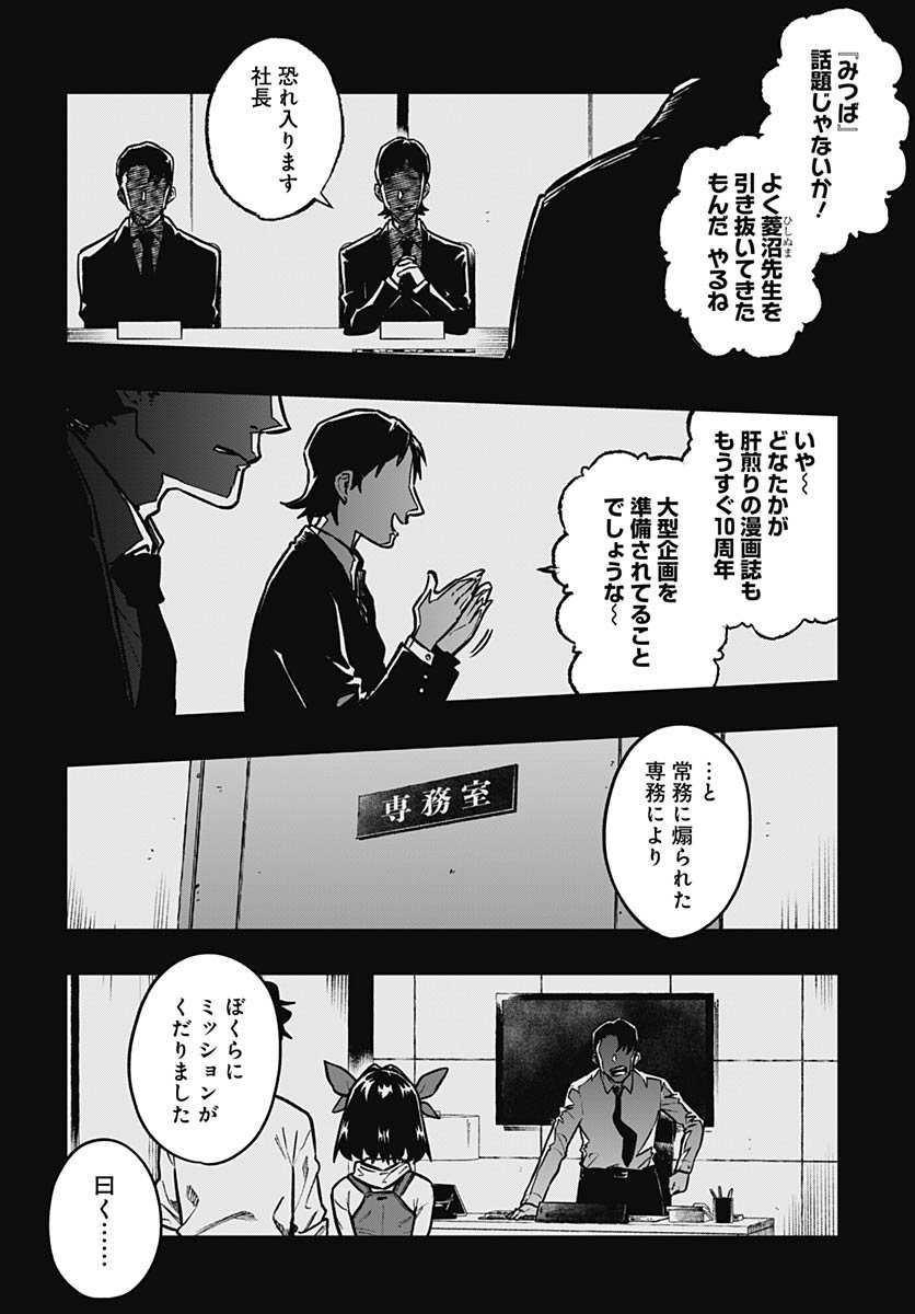 Monthly Trilemma Chapter 8 page 8 - nihonkuni.com