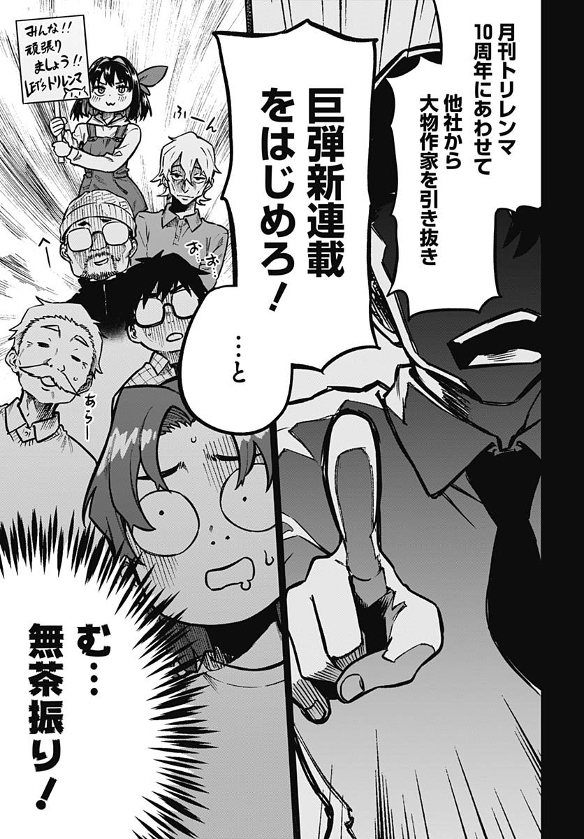 Monthly Trilemma Chapter 8 page 9 - nihonkuni.com