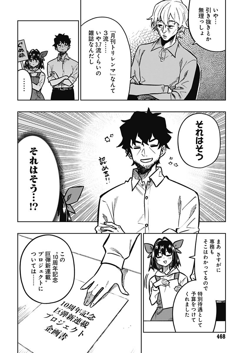 Monthly Trilemma Chapter 8 page 10 - nihonkuni.com