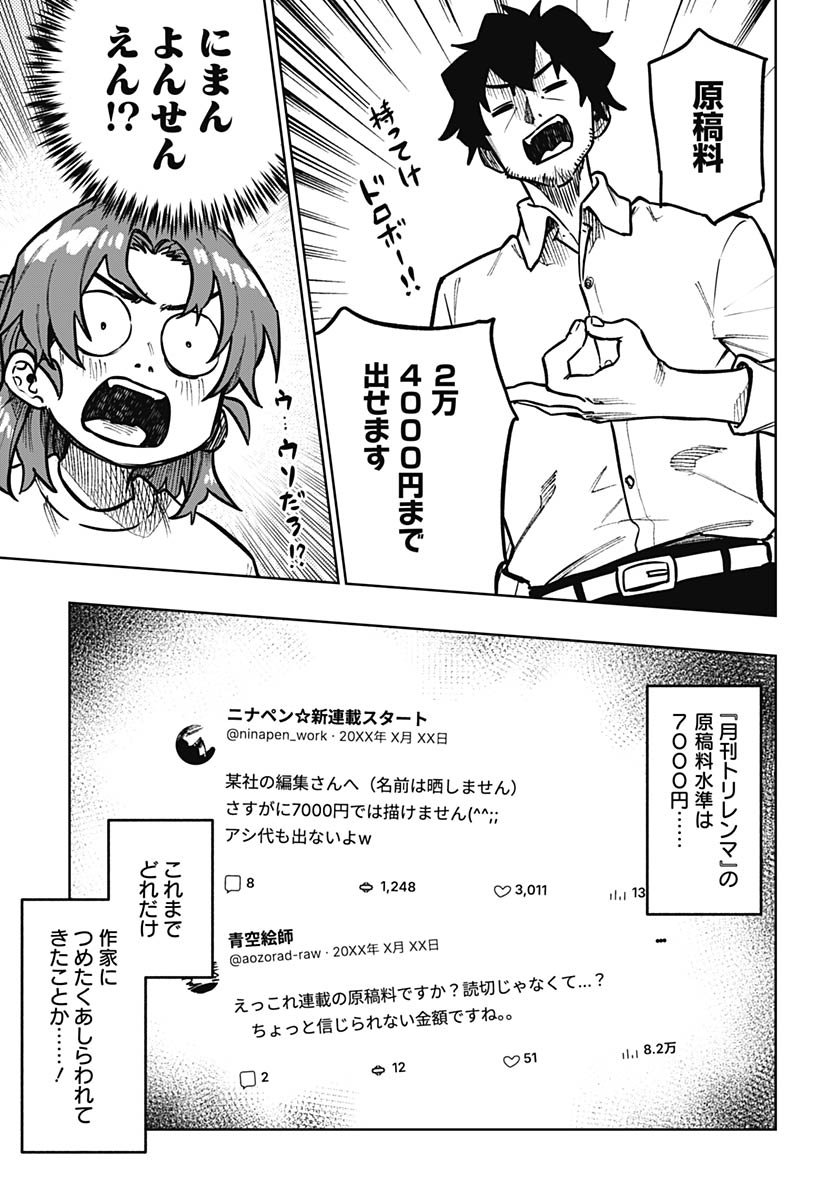 Monthly Trilemma Chapter 8 page 11 - nihonkuni.com