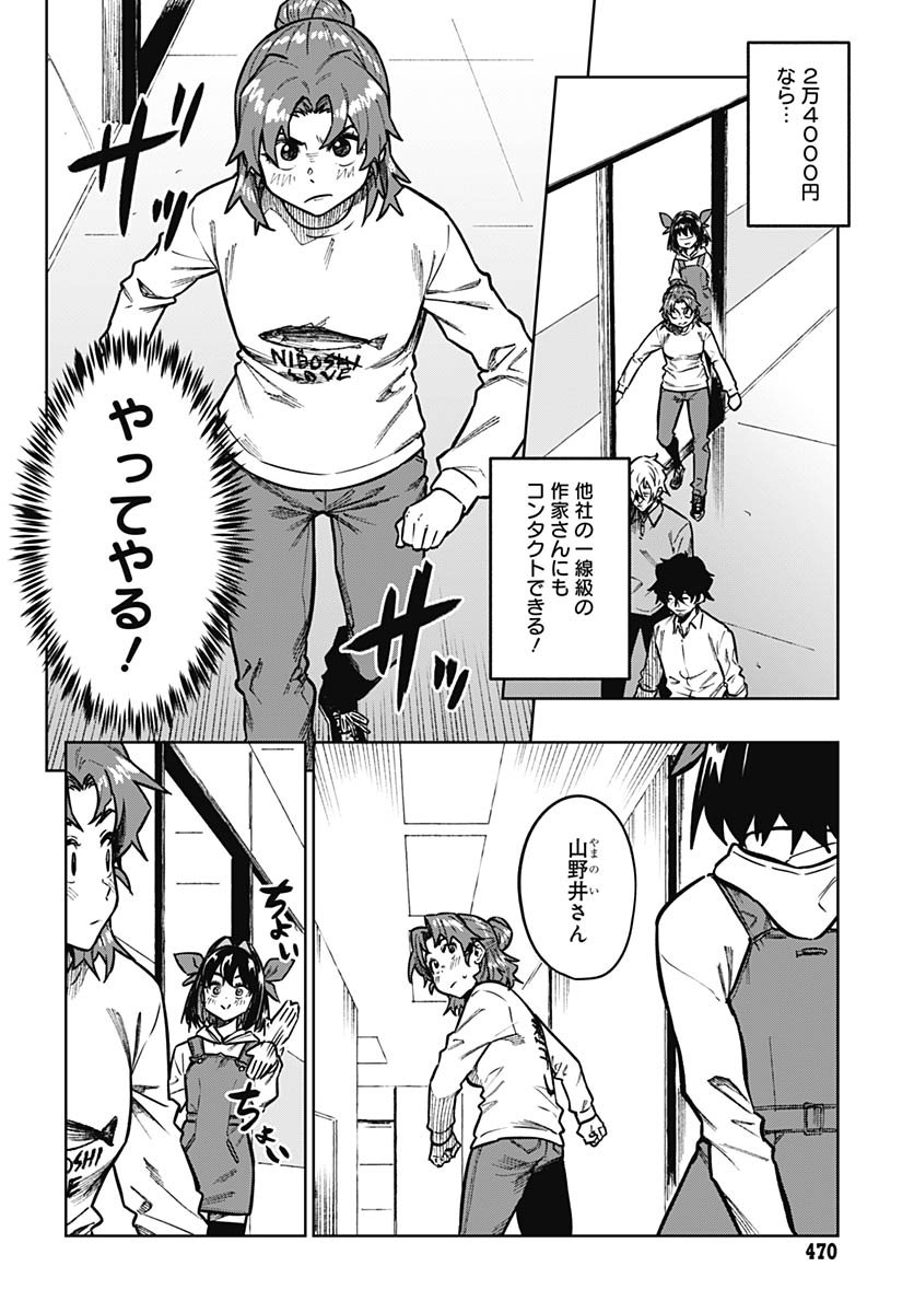 Monthly Trilemma Chapter 8 page 12 - nihonkuni.com
