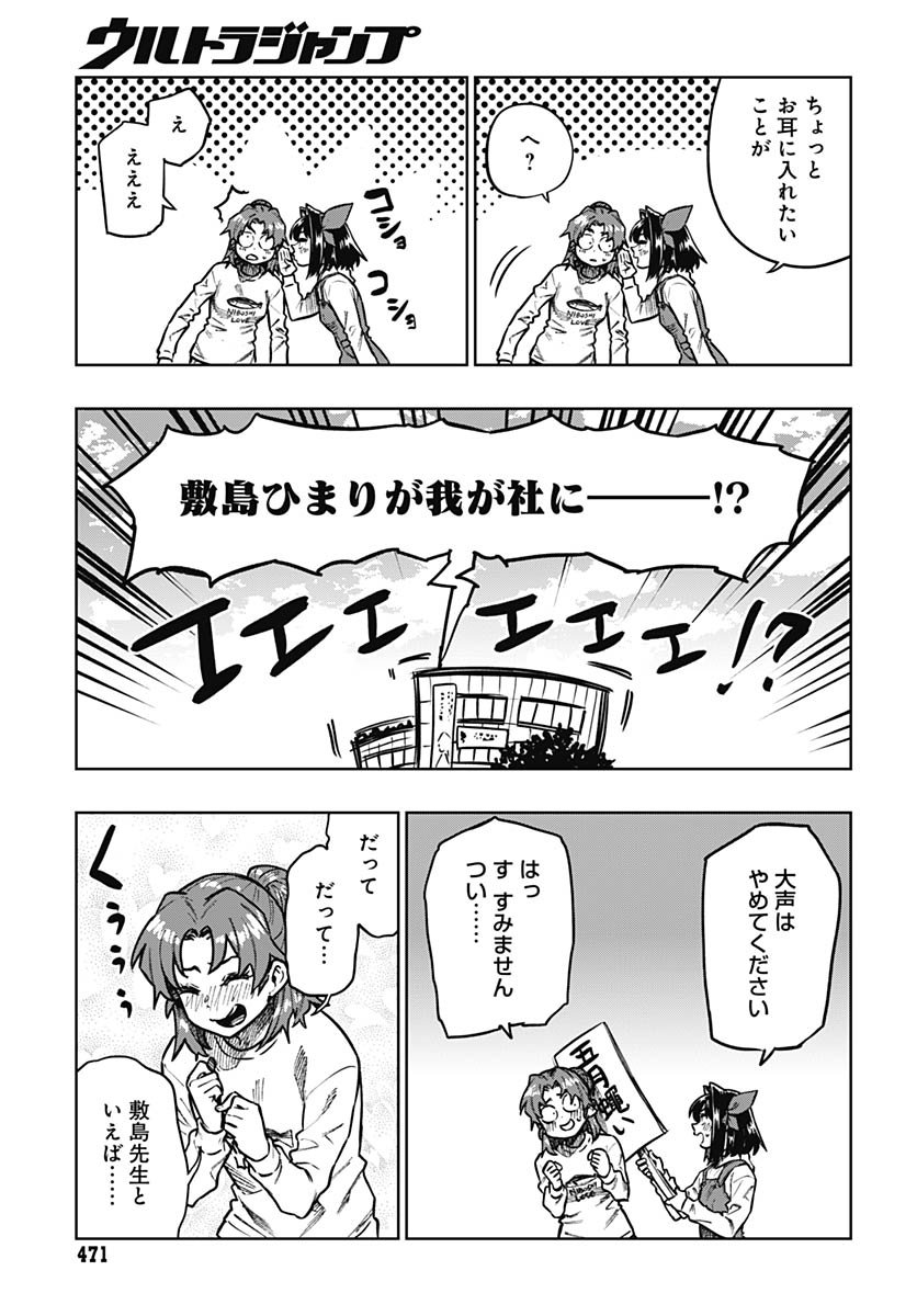 Monthly Trilemma Chapter 8 page 13 - nihonkuni.com