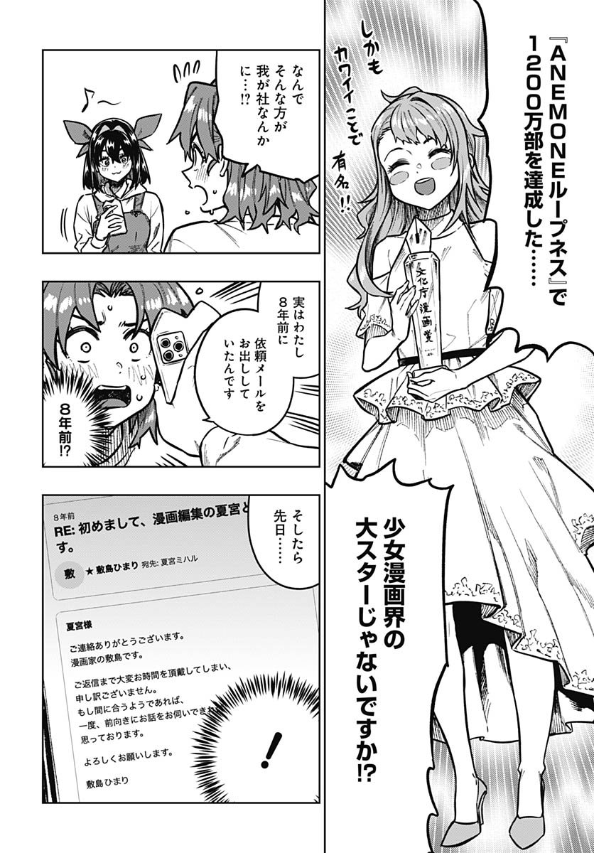 Monthly Trilemma Chapter 8 page 14 - nihonkuni.com