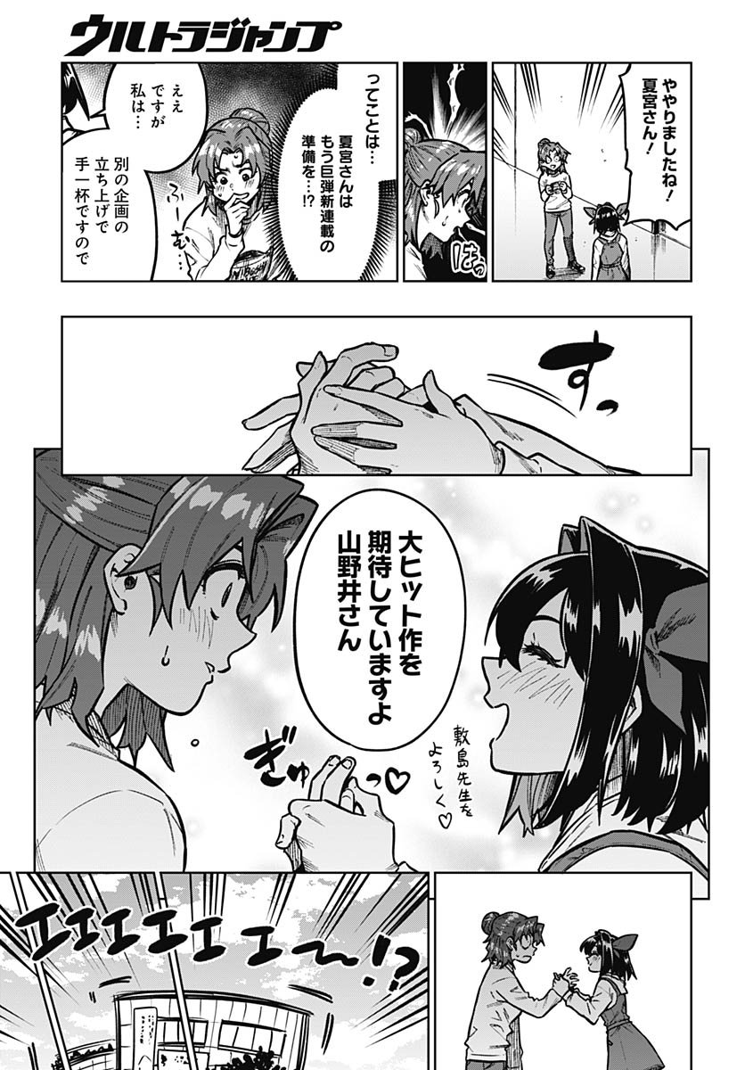 Monthly Trilemma Chapter 8 page 15 - nihonkuni.com