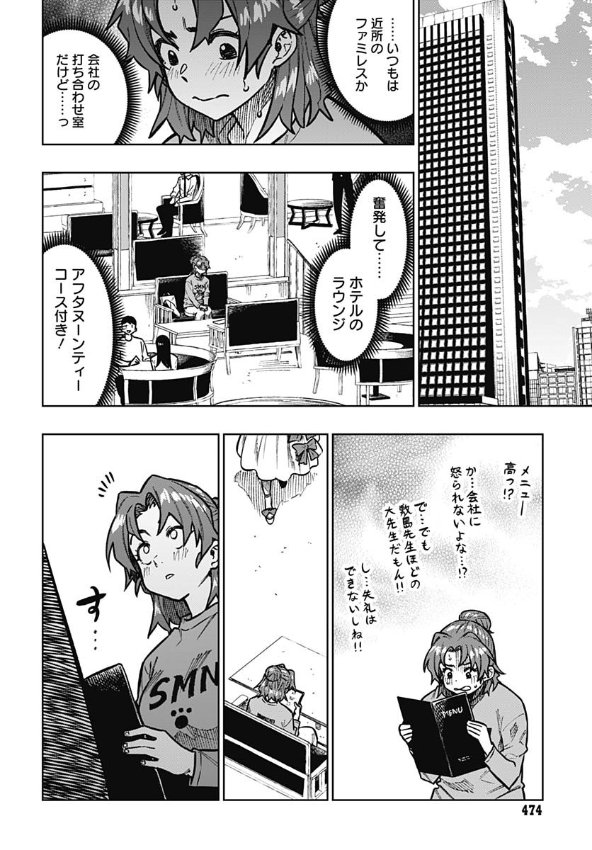 Monthly Trilemma Chapter 8 page 16 - nihonkuni.com