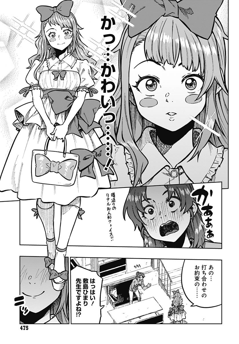Monthly Trilemma Chapter 8 page 17 - nihonkuni.com