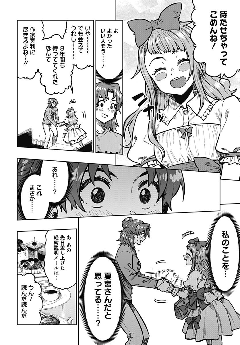Monthly Trilemma Chapter 8 page 18 - nihonkuni.com