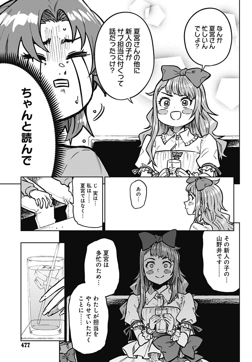 Monthly Trilemma Chapter 8 page 19 - nihonkuni.com