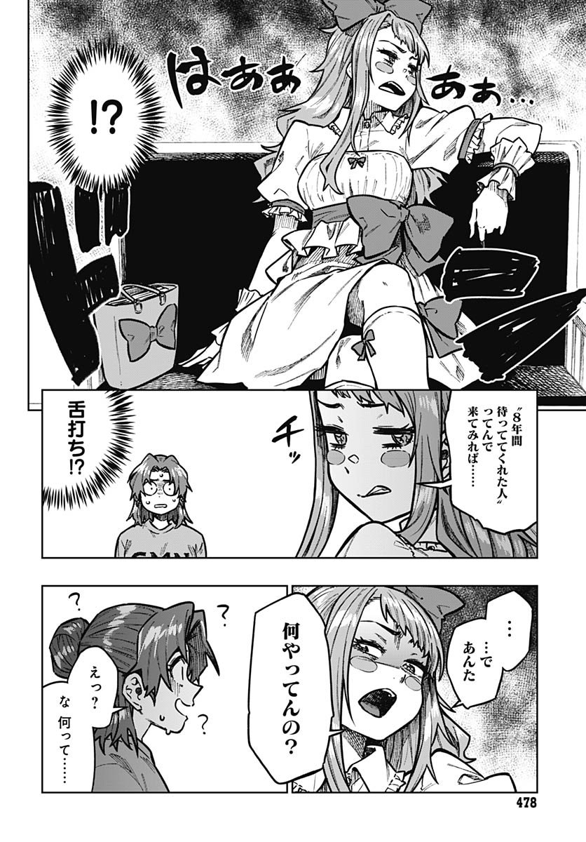 Monthly Trilemma Chapter 8 page 20 - nihonkuni.com