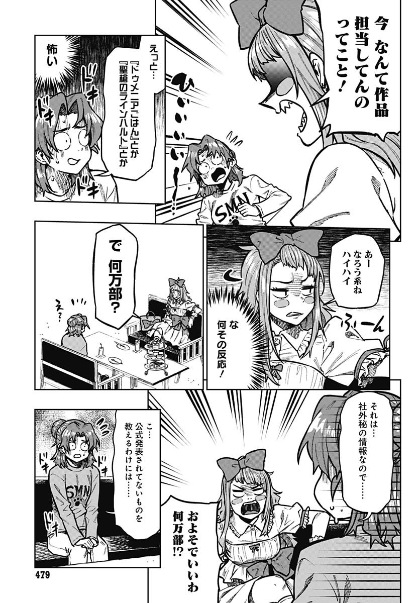 Monthly Trilemma Chapter 8 page 21 - nihonkuni.com