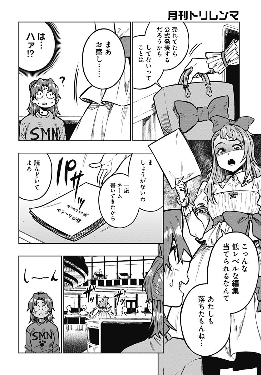 Monthly Trilemma Chapter 8 page 22 - nihonkuni.com