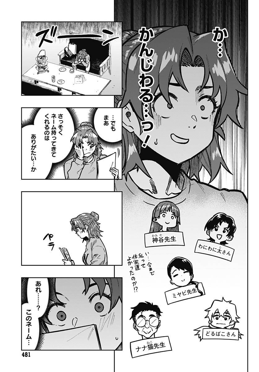Monthly Trilemma Chapter 8 page 23 - nihonkuni.com