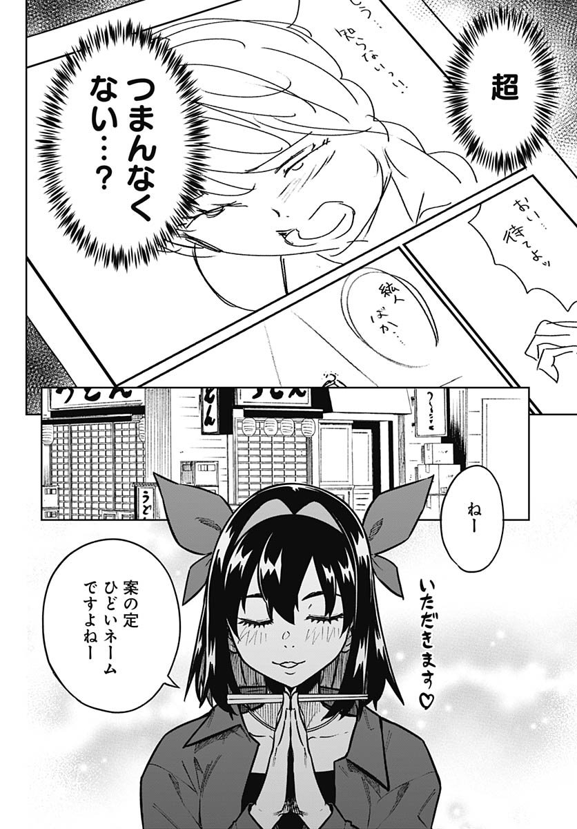 Monthly Trilemma Chapter 8 page 24 - nihonkuni.com