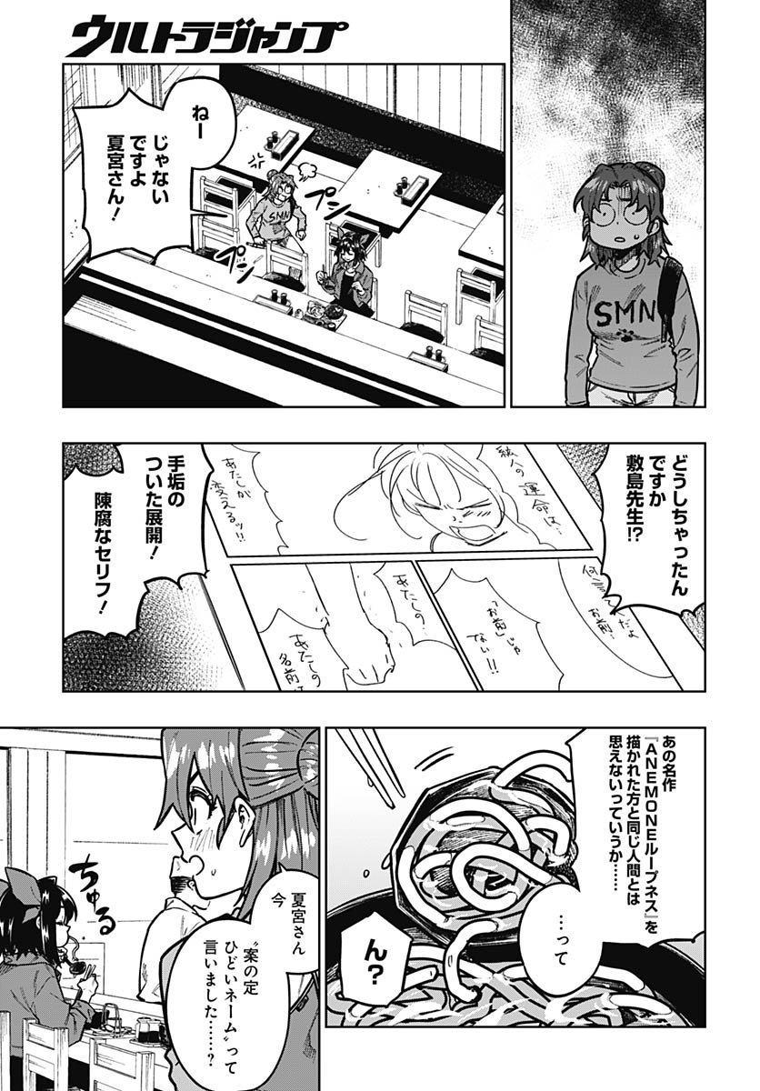 Monthly Trilemma Chapter 8 page 25 - nihonkuni.com