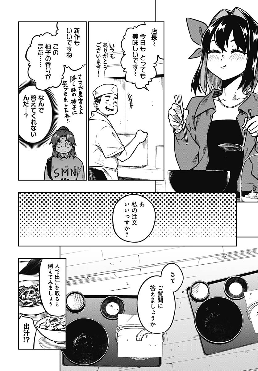 Monthly Trilemma Chapter 8 page 26 - nihonkuni.com