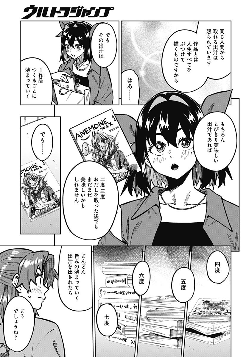 Monthly Trilemma Chapter 8 page 27 - nihonkuni.com