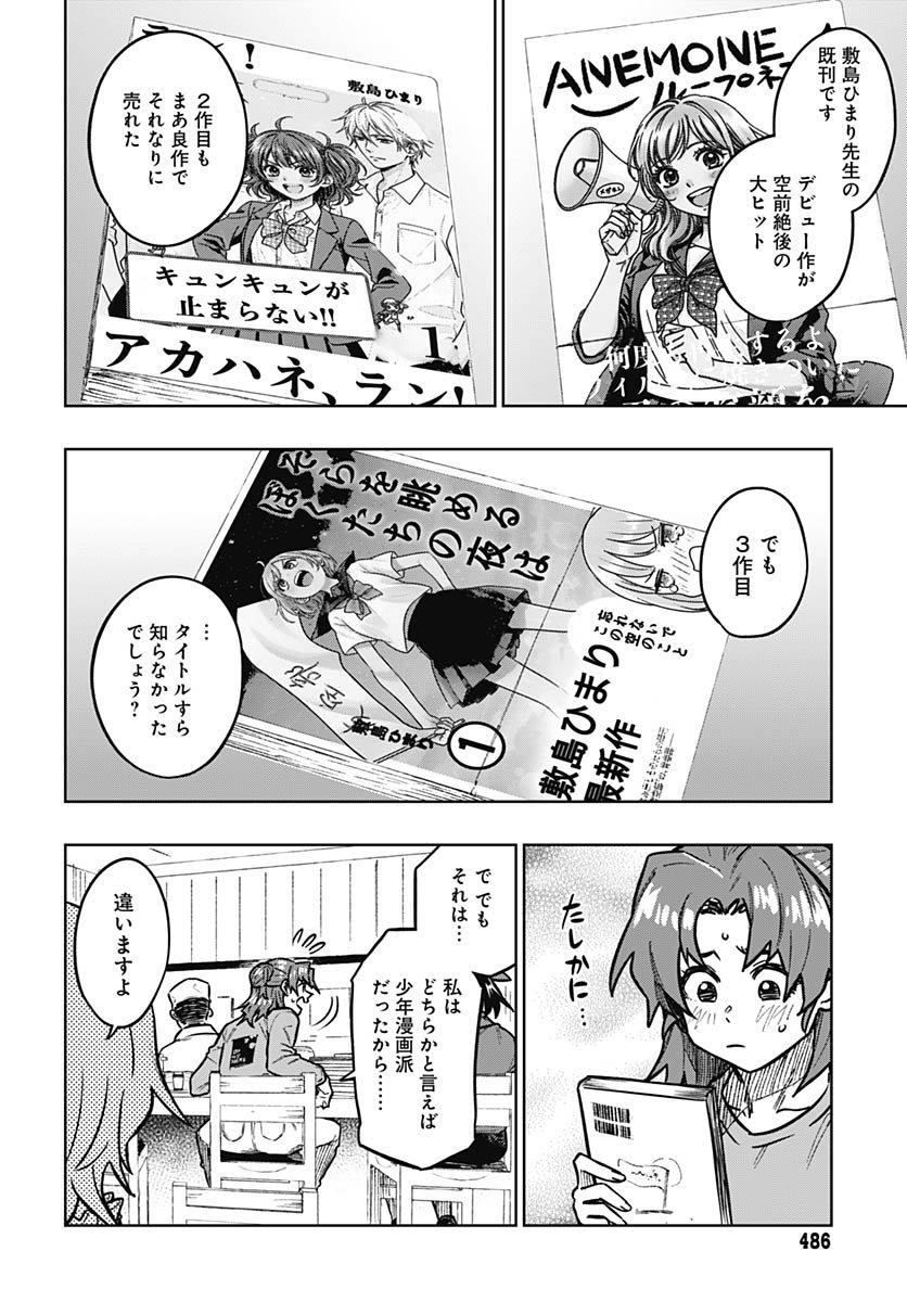 Monthly Trilemma Chapter 8 page 28 - nihonkuni.com
