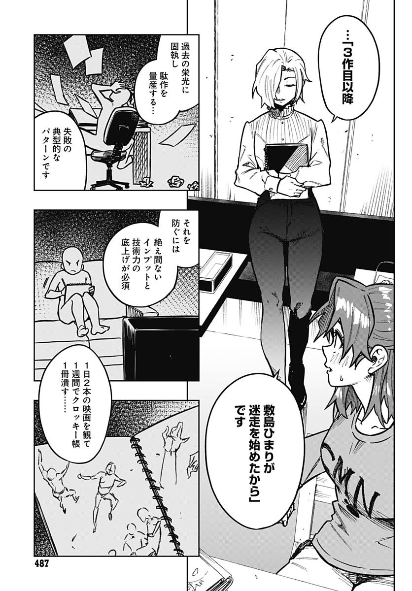 Monthly Trilemma Chapter 8 page 29 - nihonkuni.com