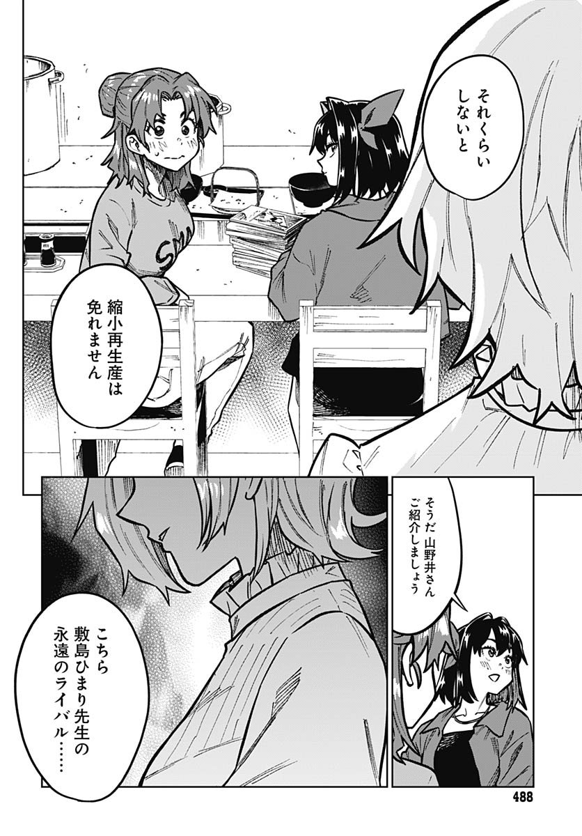 Monthly Trilemma Chapter 8 page 30 - nihonkuni.com