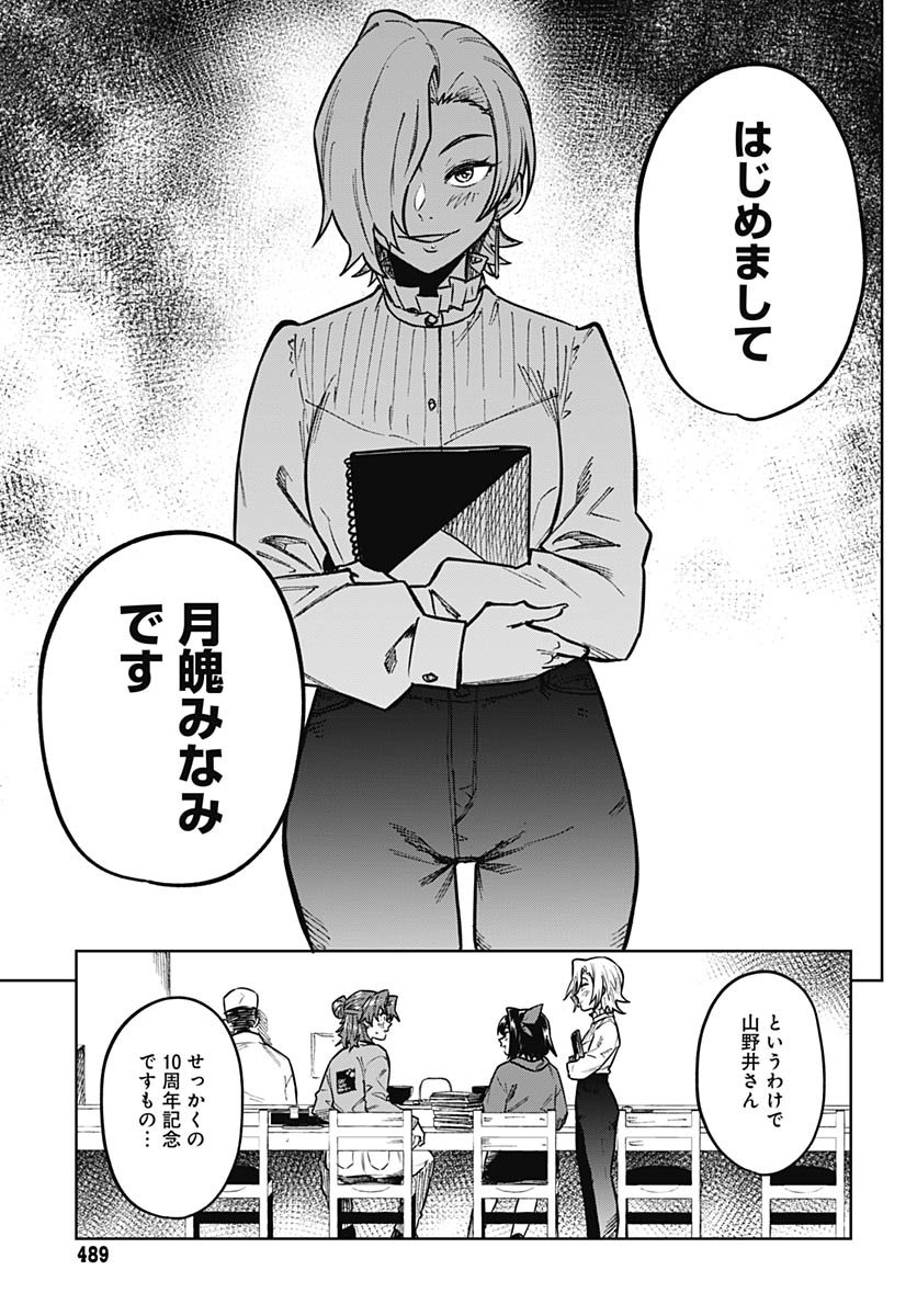 Monthly Trilemma Chapter 8 page 31 - nihonkuni.com