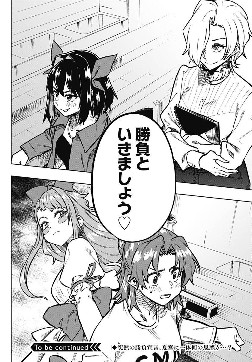 Monthly Trilemma Chapter 8 page 32 - nihonkuni.com